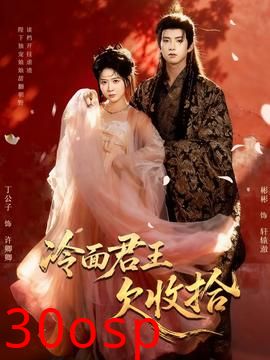 冷面君王欠收拾