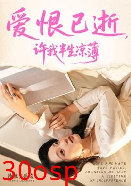 爱恨已逝许我半生凉薄