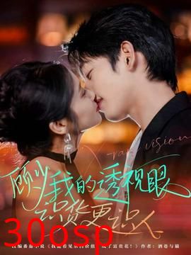 顾少我的透视眼识货更识人