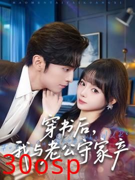 穿书后，我与老公守家产