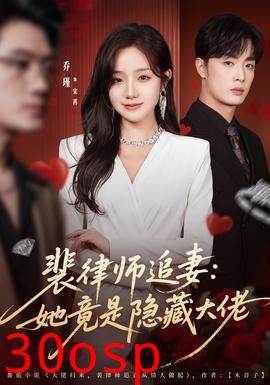 裴律师追妻：她竟是隐藏大佬