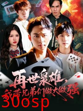 再世枭雄我带兄弟们做大做强