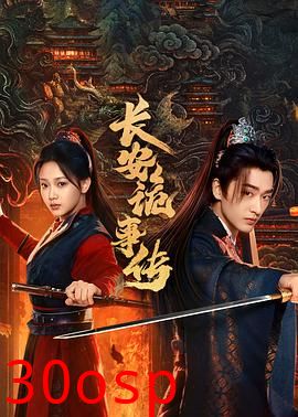 长安诡事传之神都