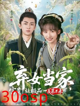 弃女当家，富贵让极品羡慕不来