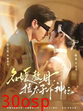 名媛教母，拉太子下神坛