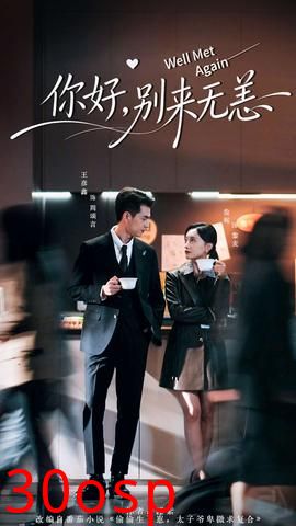 你好，别来无恙