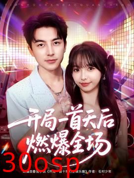 开局一首天后燃爆全场