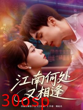 江南何处又相逄