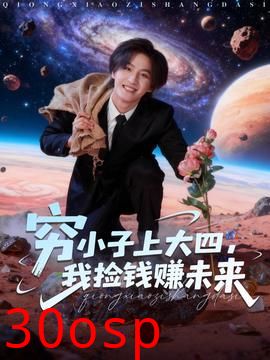 穷小子上大四，我捡钱赚未来