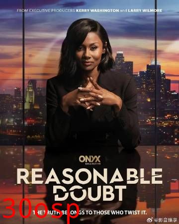合理怀疑第三季