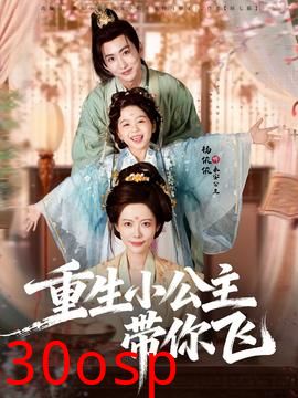 重生小公主带你飞