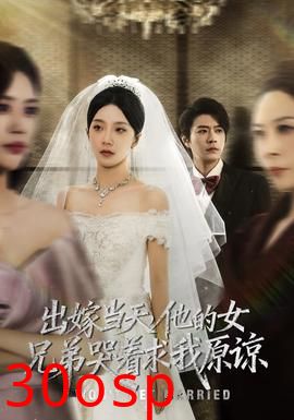 出嫁当天他的女兄弟哭着求我原谅