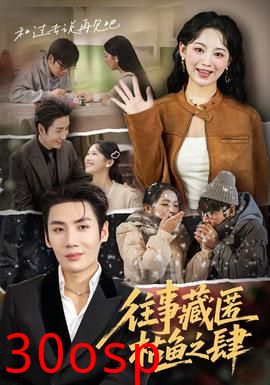 往事藏匿枯鱼之肆