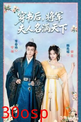 穿书后将军夫人名满天下