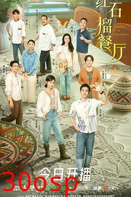 红石榴餐厅