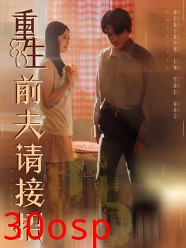 重生80前夫请接招