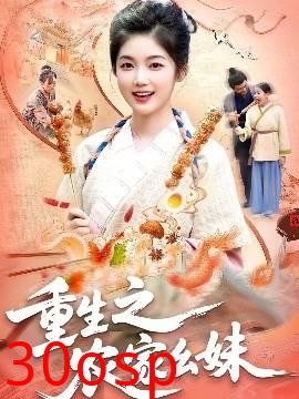 重生之农家幺妹