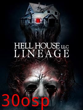 地狱屋：血脉