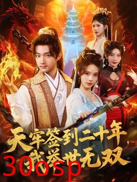 天牢签到二十年，我举世无双