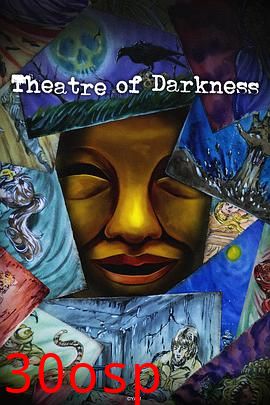 暗芝居第十五季