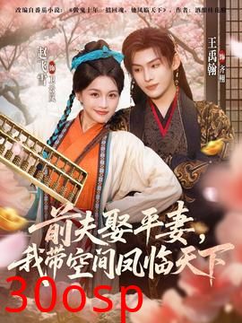 前夫平妻，我带空间凤临天下
