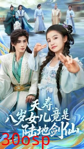 夭寿，八岁女儿竟是陆地剑仙