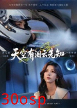 天空有泪云先知