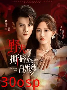 野犬撕碎了那女孩的白婚纱