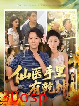 仙医手里有乾坤