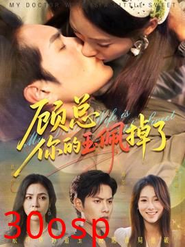 顾总你的玉佩掉了&医女老婆有点甜