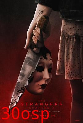 陌生人：第二章