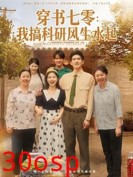 穿书七零我搞科研风生水起