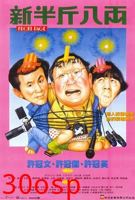 新半斤八两粤语