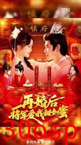 再婚后将军爱我甜如蜜