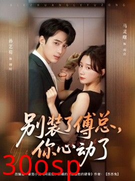 别装了傅总你心动了