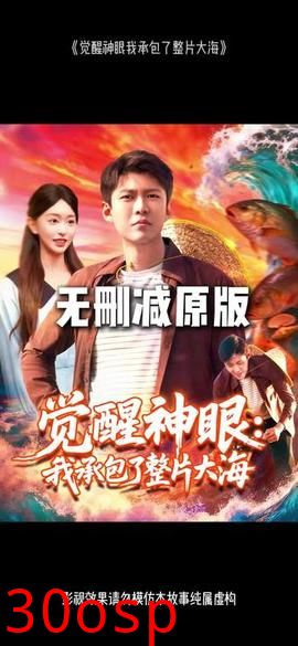 觉醒神眼我承包了整片大海