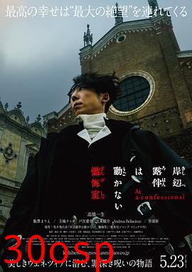 岸边露伴一动不动忏悔室