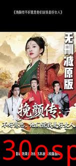 挽颜传：不好意思，他们说我是好女人