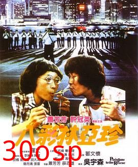 八彩林亚珍粤语