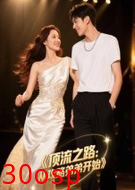 顶流之路从攻略弟弟开始