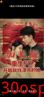 重生70开局就找漂亮的她