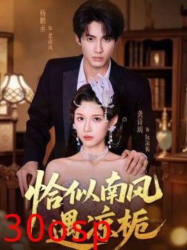 恰似南风遇凉栀