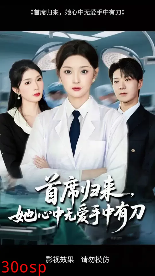 首席归来她心中无爱手中有刀