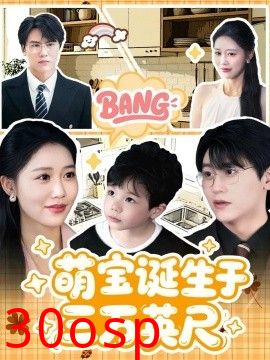 萌宝诞生于三万英尺