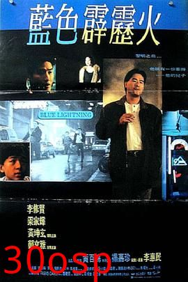 蓝色霹雳火粤语