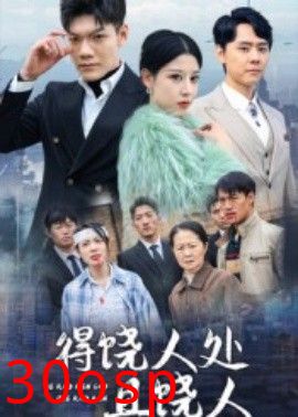 得饶人处且饶人