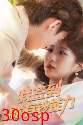 我签到就有钞能力