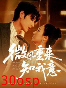 微风重来知我意