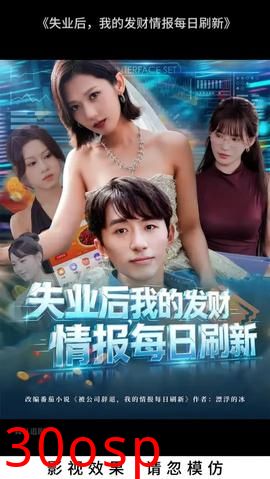 失业后我的发财情报每日刷新