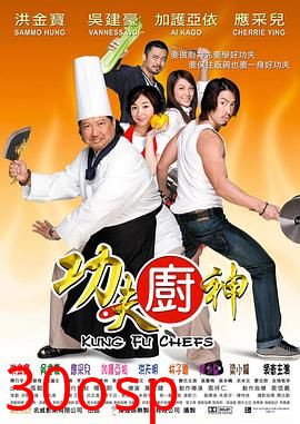 功夫厨神粤语